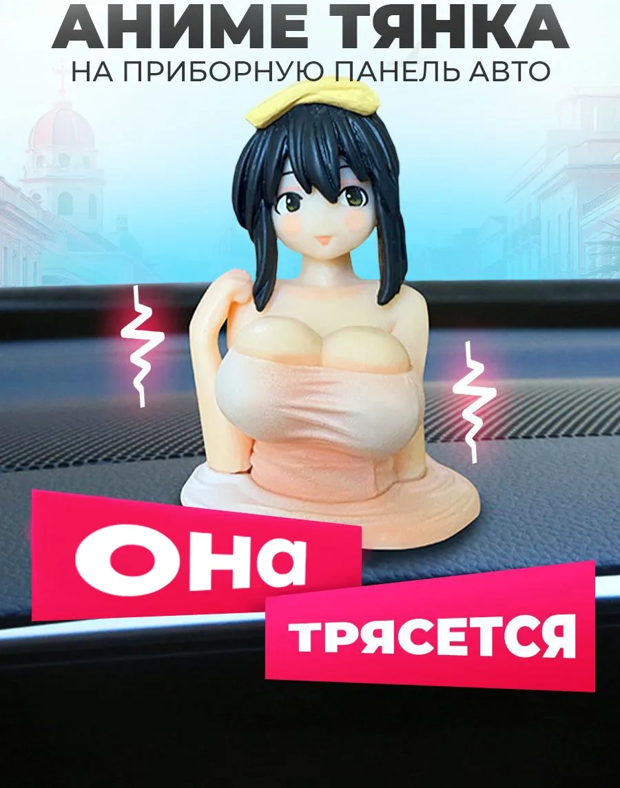 Il Mall Stres Giderici Anime Binek Figürü Arabaya. 367585805