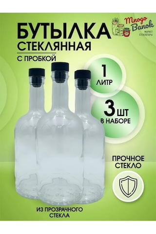 Mnogo Banok Cam Şişe 1 Litre Mühürlü / Saklama İçin / 3'lü Paket 224719198 Beyaz