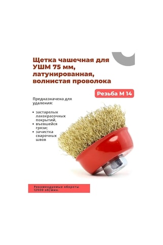 Maxımum Brass Kaplı 75mm Kesme Teznesi İçin Metal Fırçası 99832355