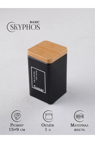 Skyphos 1 Litrelik "sugar" Serbest Düşen Ürünler Kabı, 9x15 Cm 147754479 Siyah