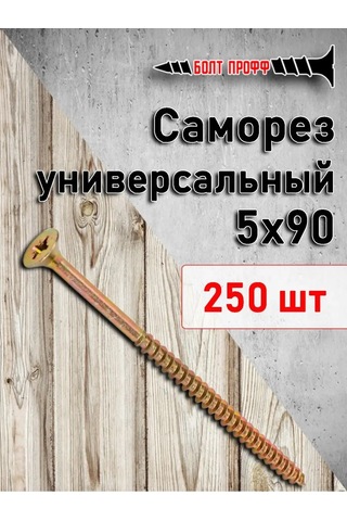 Bolt Proff Evrensel Sarmal Vidası Sarı 5x90 171017088 Diğer