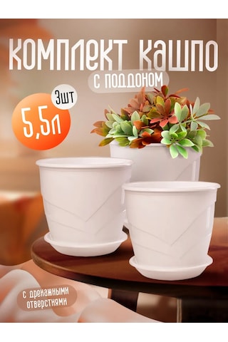 5plast 5.5 Litre Altlıklı Saksı, 3'lü Set, İç Mekan Çiçekleri İç 339638918