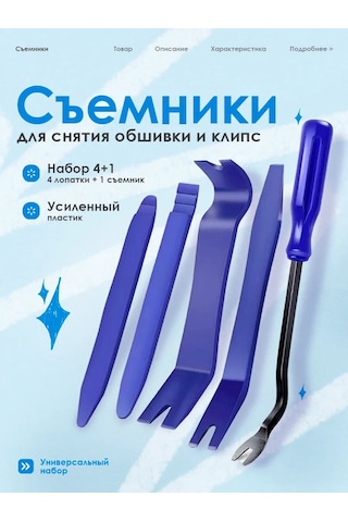 Sovıto Oto Döşeme Çıkarıcı Seti 227503293