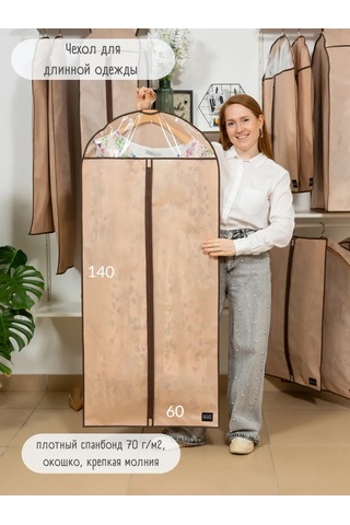 Interstellar Şeffaf Pencereli Uzun Kıyafet Kılıfı 391348234 Bej