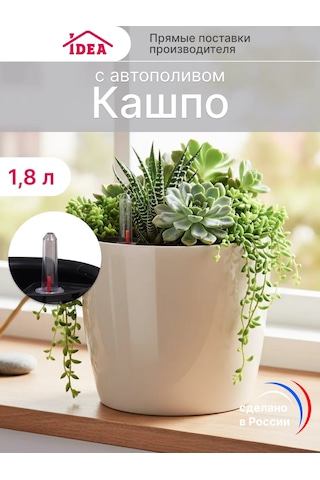 Idea 1,8l Otomatik Sulama Saksısı 195724017