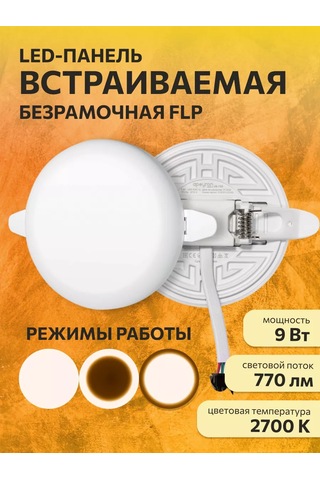 Apeyron Gömme Çerçevesiz Led Panel 140344257