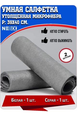 Nebıx Leke Bırakmayan Temizlik Mucizesi, Mikrofiber, 2 Adet 320493817 Beyaz