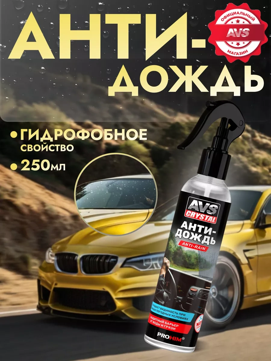 Avs Araç İçin Yağmur Önleyici 250 Ml 116564769