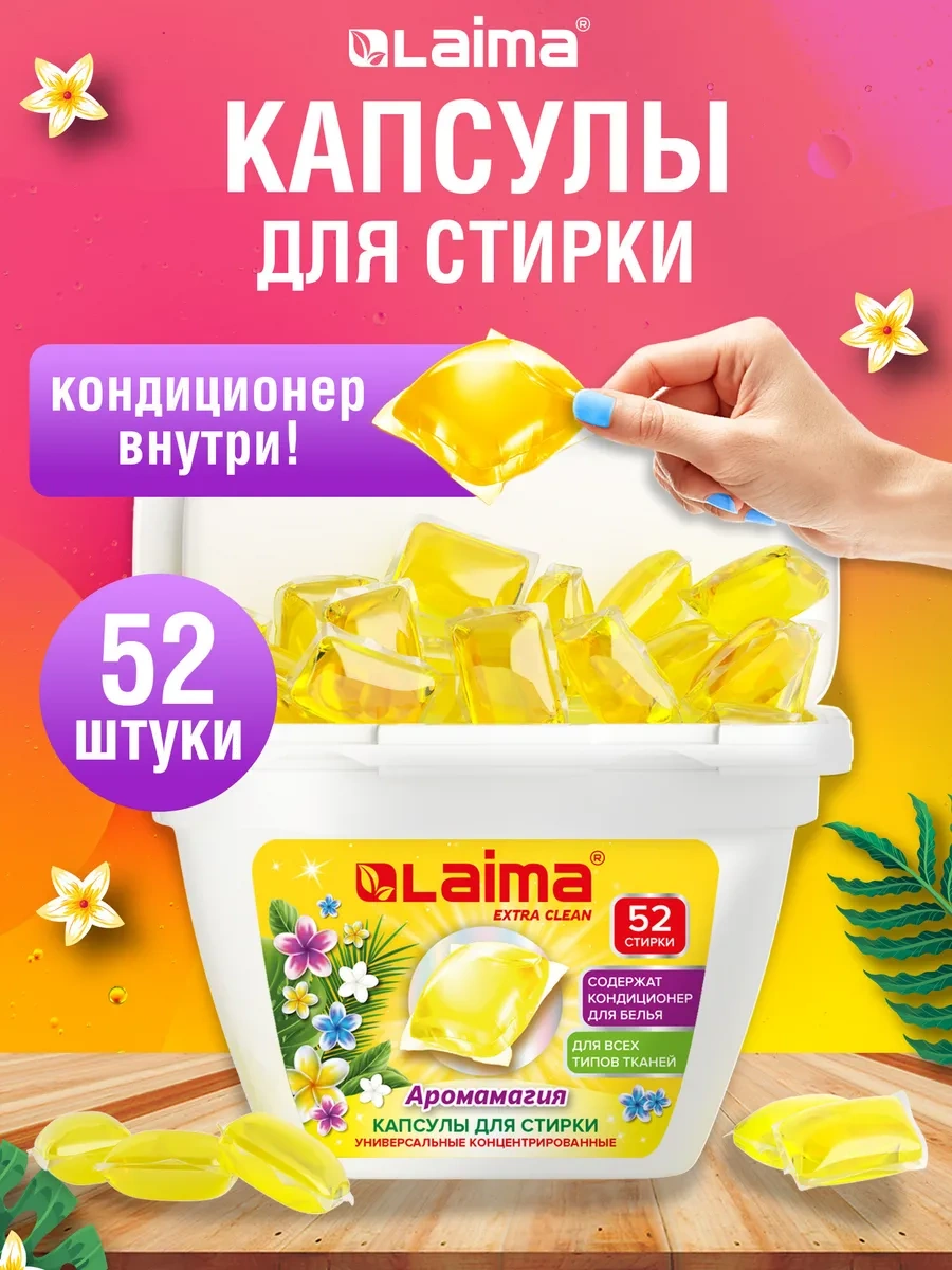 Laıma Çamaşır Yıkama Kapsülleri 3'ü 1 Arada Konsantre Yumuşatıcılı 52 Adet 145712488 Diğer