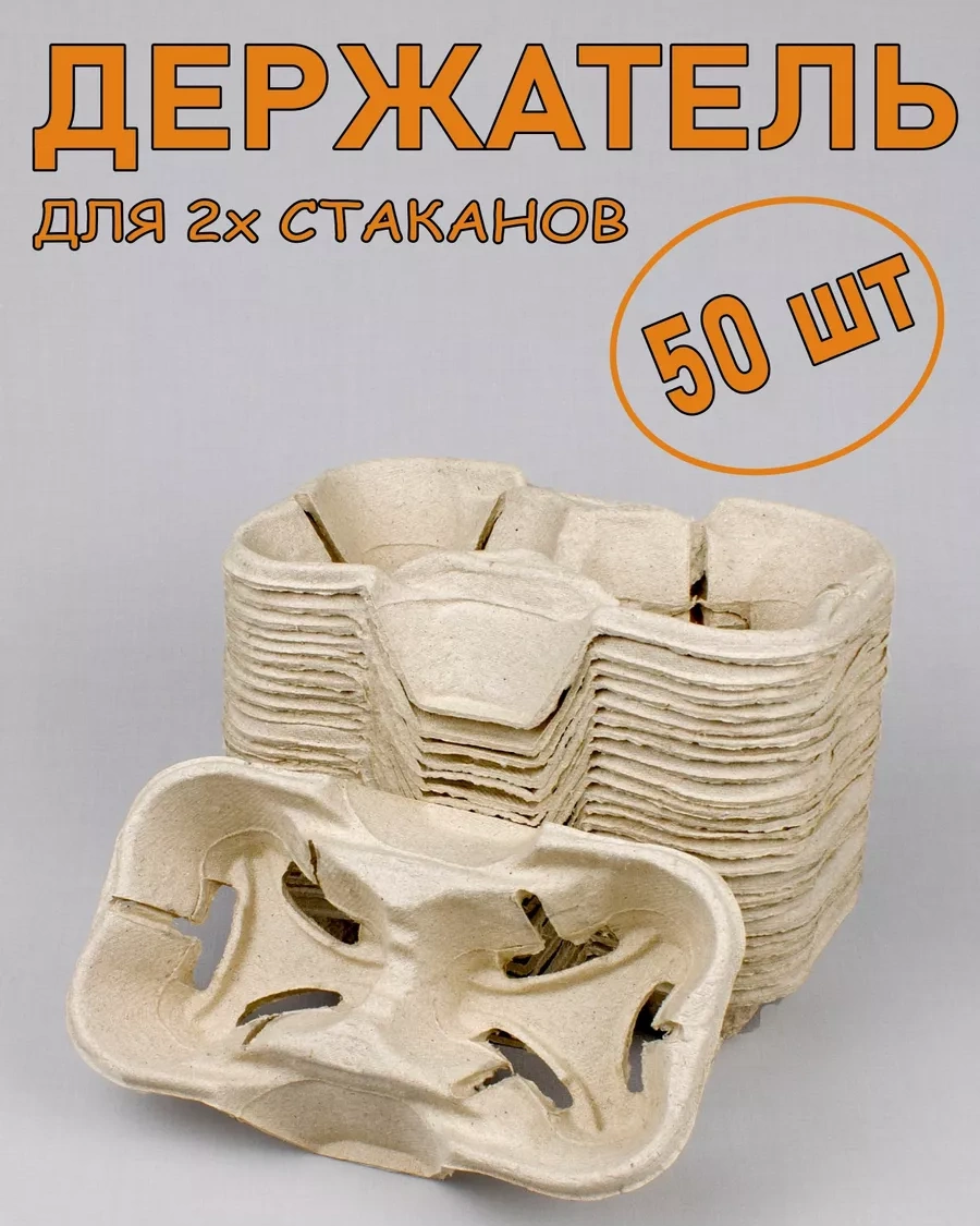 Softhomecraft 2'li Bardak Tutucu, 50 Adet, Karton 172436879 100 adet