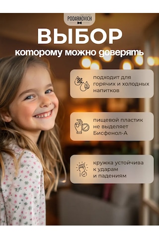 Podarkovich Çocuklar İçin Plastik Çay Kupası 188448948 Beyaz