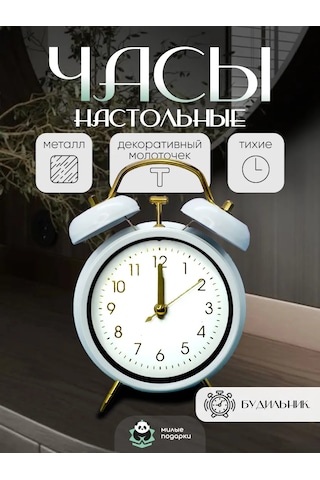 Milye Podarki Masaüstü Çalar Saat Pil İle Çalışır, Ev Dekorasyonu İçin. 141088475 Beyaz