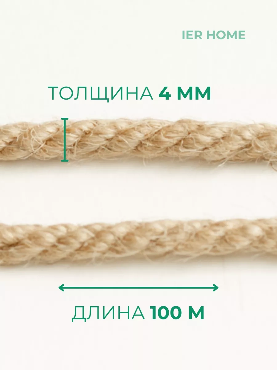 Ierdı 4 Mm Jüt Halatı 100 Metre 242970639