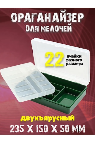 Boxplast Küçük Eşyaları Saklamak İçin Düzenleyici, İki Katlı 273009810 Koyu Yeşil