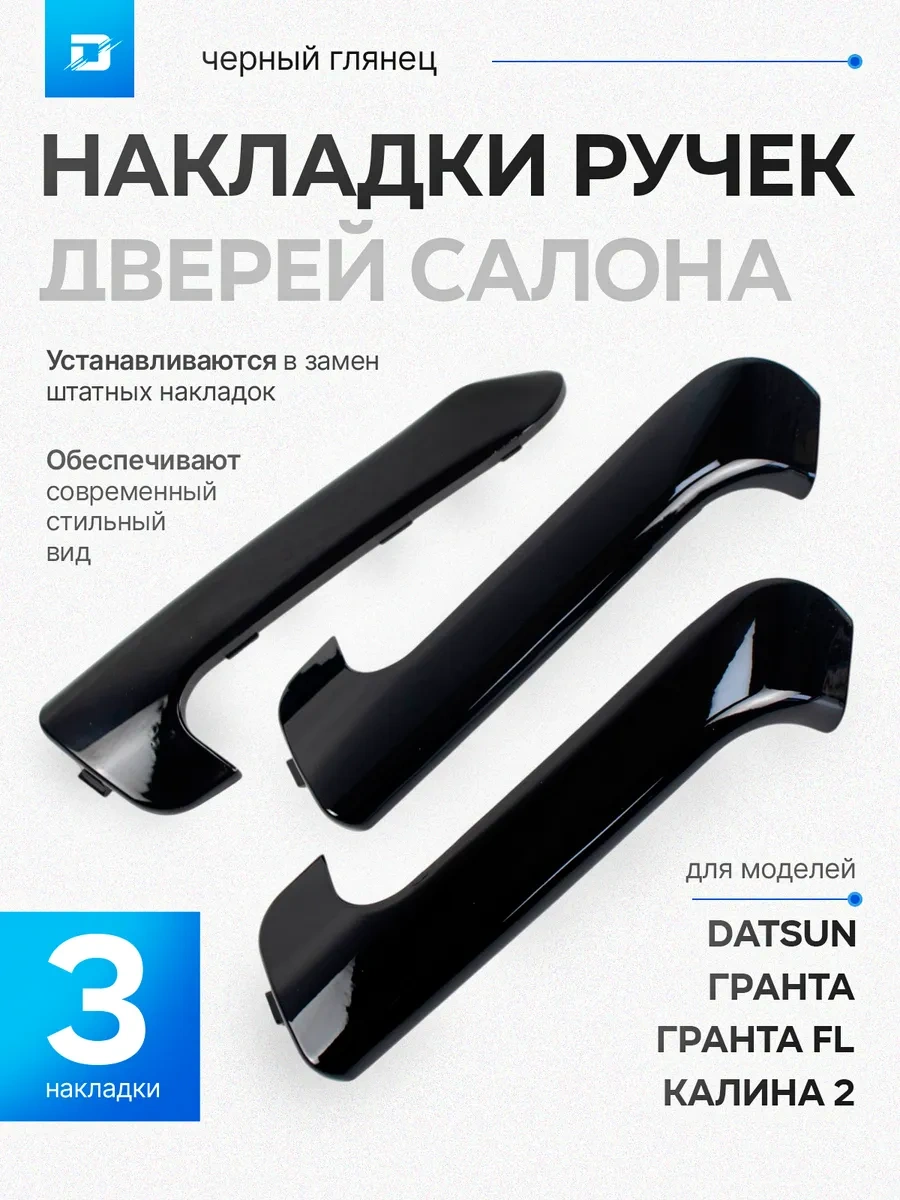 Doptrade Granta, Fl, Kalina 2 İçin Kapı Kolu İç Kaplamaları 320406776