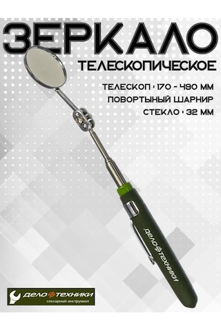 Delo Tehnıkı Teleskopik Ayna 154073073