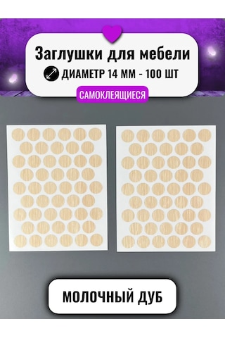 Mebel'naa Furnitura Mystery Kendinden Yapışkanlı Mobilya Tapanı D-14 Mm 100 Adet 361188770 Süt Rengi Meşe