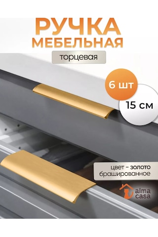 Alma Casa Mobilya İçin Gizli Uç Kapı Kolları 150 Mm 167193380 Gri