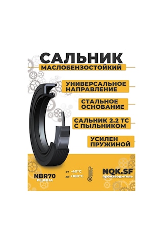 Nqk Salnnik Manşet Güçlendirilmiş 17x29x5 249466719