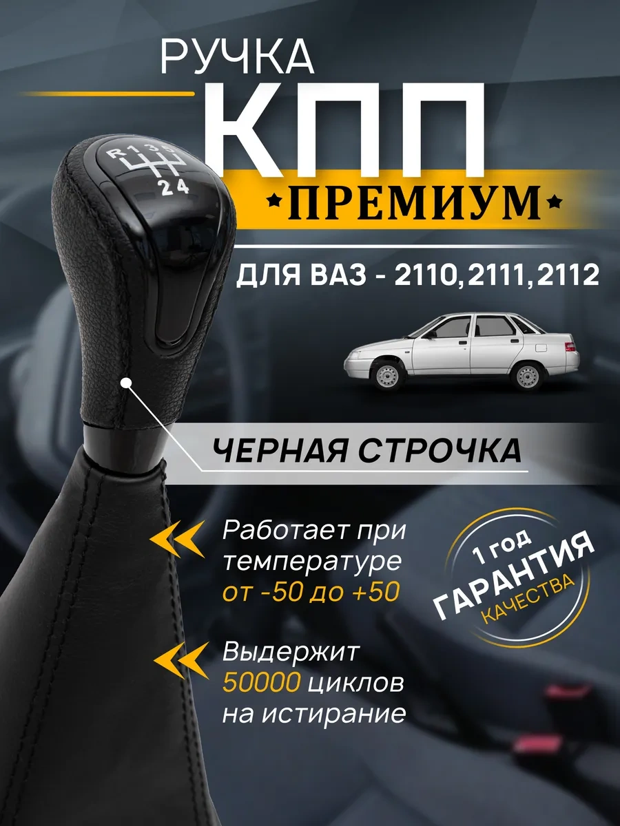 Anauto Vaz 2110, 2111, 2112 İçin Vites Kolu 431563875 Siyah