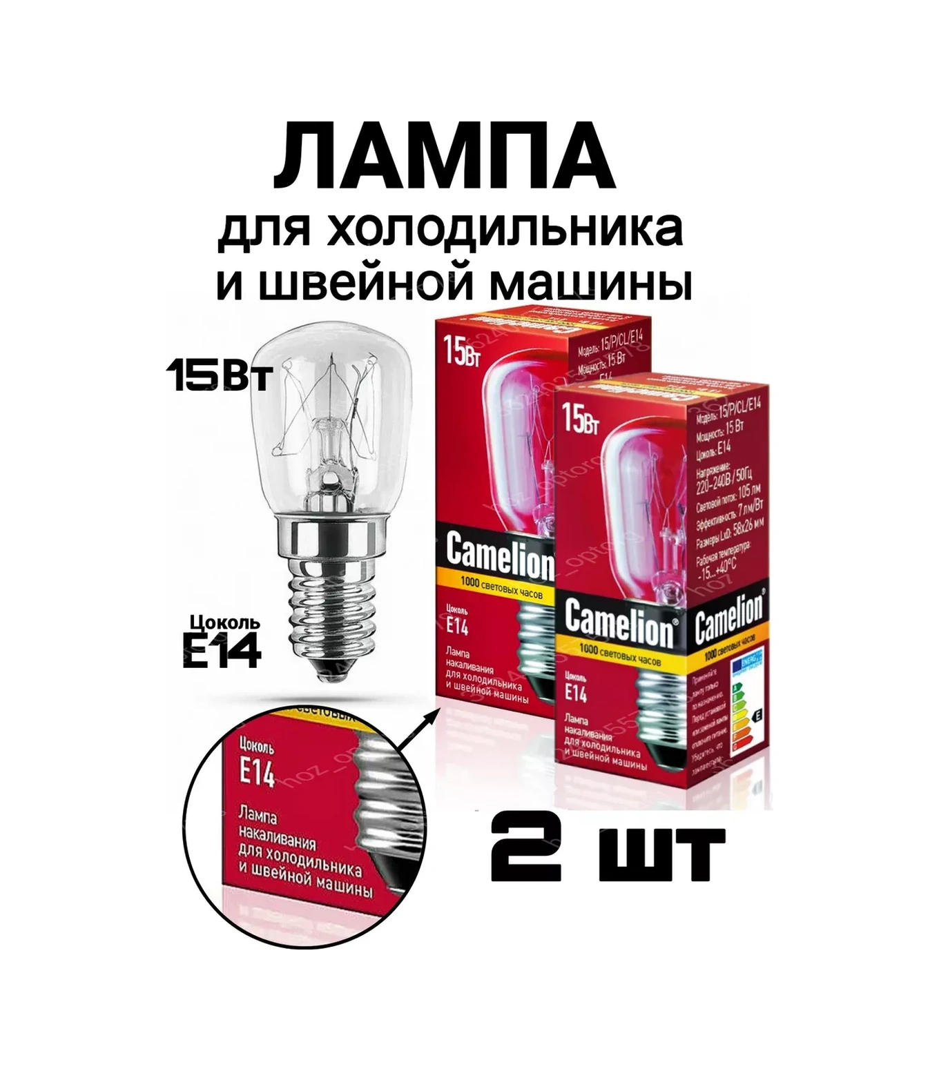 Camelıon Buzdolabı İçin Lamba, E14 Duy - 2 Adet 206743972