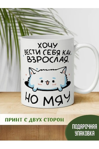 Raduga Print Kadeh Hediye "yetişkin Gibi Davranmak İstiyorum, Ama Miyav" 161501836 Yeşil