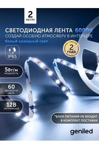 Geniled Dış Mekan Ip65 12v 60 Led/m 6000k 2m 8mm Led Şerit 161493621 Beyaz