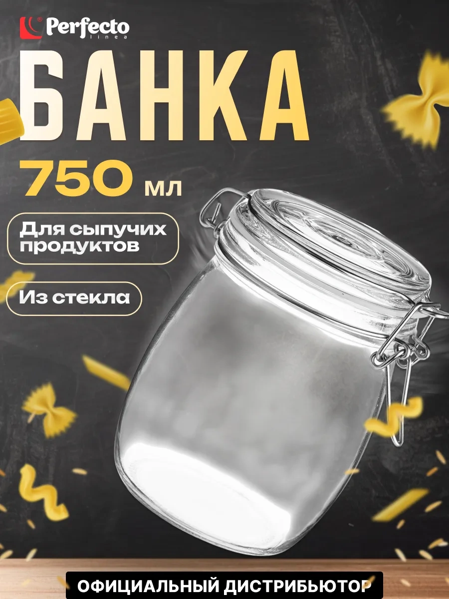 Perfecto Lınea 0,75 Lt Kuru Gıda İçin Cam Kavanoz 198109358