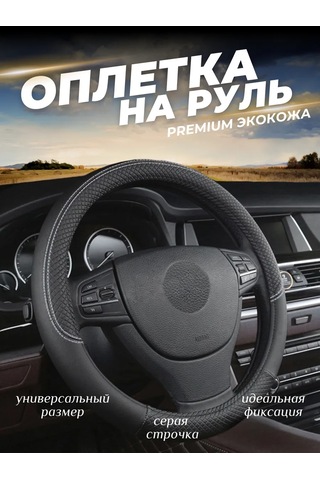 Greatgoods Direksiyon Kılıfı, Suni Deri 266012820 Siyah