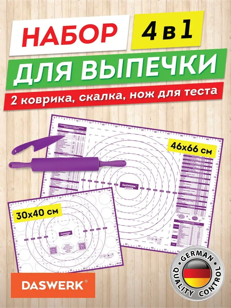 Daswerk 4'ü 1 Arada Silikon Hamur Açma Ve Pişirme Setli Paspaslar 162737967