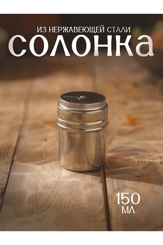 Skyphos 150 Ml Kapaklı Masa Tuzluk 150 Ml Kapaklı Masa Tuzluğu 197028790 Gri