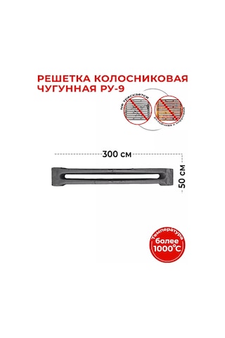 Biserskij Litejnyj Zavod Izgara Izgara Ru-9 300x50 254009181