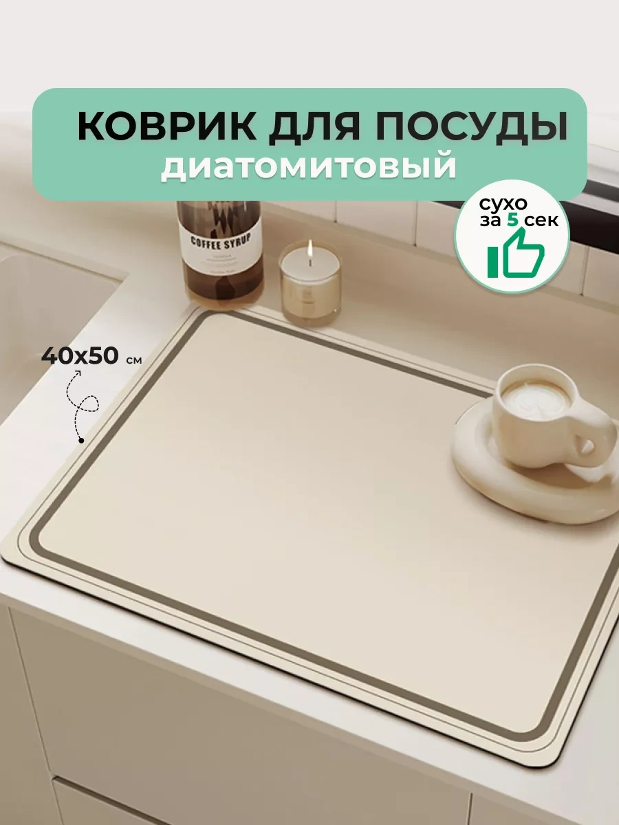 Marketdom Bulaşık Kurutma Paspası Emici Mutfak 40x50 Cm 232270583 Bej