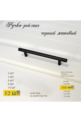 Mf Furniture Hardware 12 Parça Railing Kolu - Koridor Ve Mobilya 160mm Siyah Seti 226225472 Siyah Mat