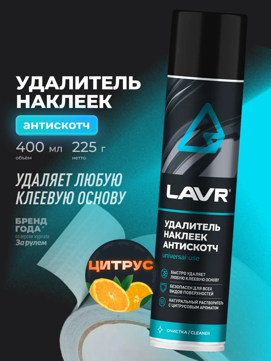 Lavr Ev Ve Araç İçin Yapışkan Çıkartma Sökücü Antiskotch 91904840