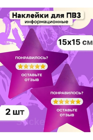 Stickermarket Pakethackling Pbz Wildberries Etiketleri Vb Wb Kuralları Noktası 346511560 Violet