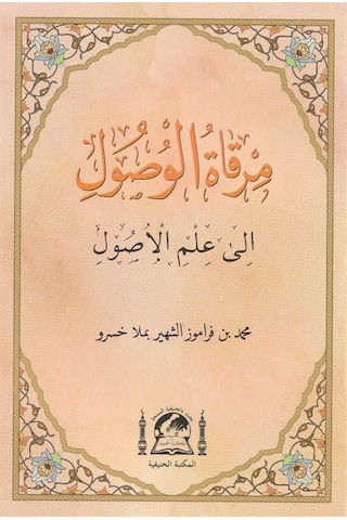 Mirḳatü'l-vüṣul İla İlmi L-uṣul Arapça Yeni Dizgi / Molla Hu...