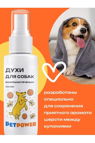 Petpower Kurabiye Kokulu Köpek Parfümü 292511068