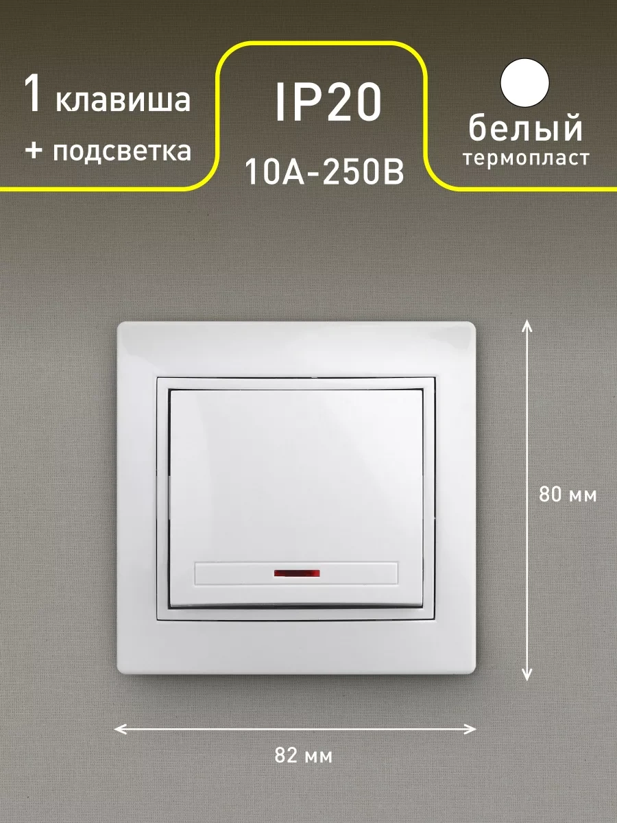 Intro Tek Tuşlu Plano 250v Aydınlatmalı Anahtar 123411272