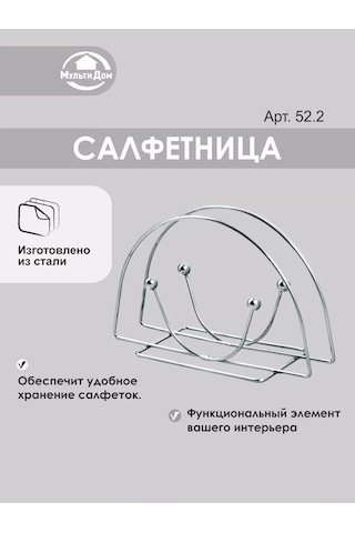 Mul' Tıdom Masa İçin Metal Mutfak Peçeteliği 147320304 Gri
