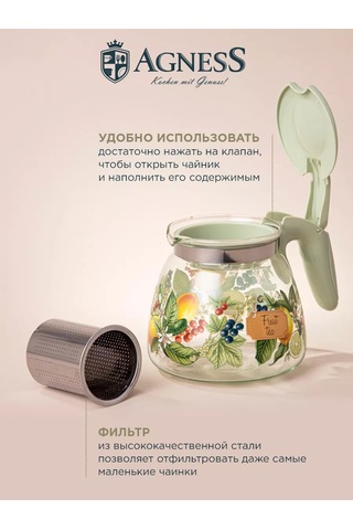 Agness Meyve Süzgeçli Demlik Çayı 900 Ml 218651115 Beyaz