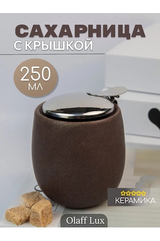 Olaff Lux Mat Seramik Şekerlik 250 Ml 164352381 Kahverengi Mermer