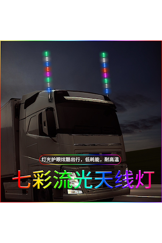 Wezone 24v Kamyon Anten Işığı, Renkli Yarış Şeritli, Dayanıklı Ve Kompakt Modifiye Dekoratif Uyarı Işığı 55cm