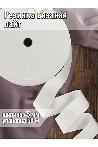 Tby Dantel Örgü İç Çamaşırı Lastiği Dikiş İçin 45mm 50m 219892064