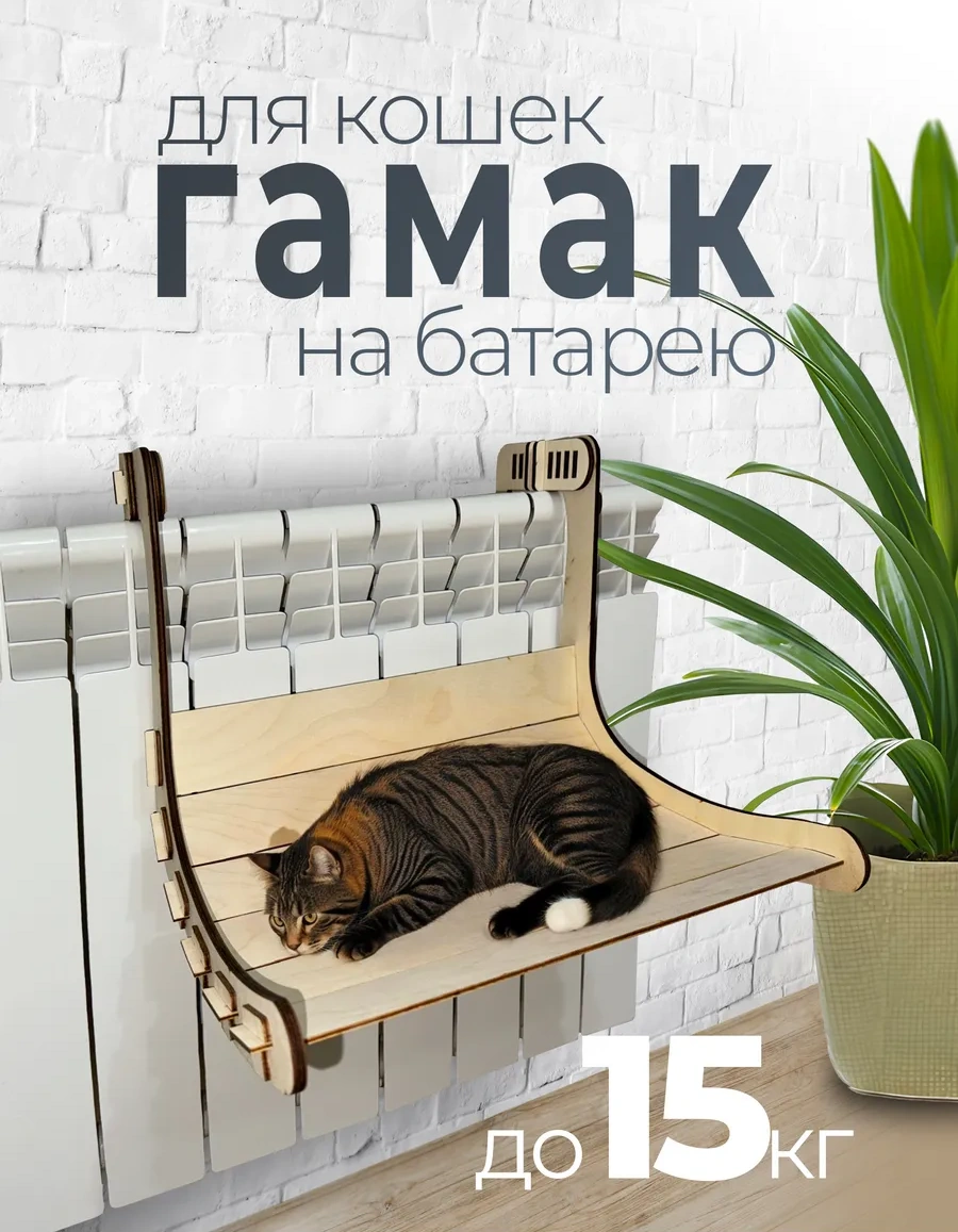 Reznov" Kedi Radyatörleri İçin Hamaklar 454189871
