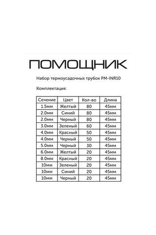 Pomosnik Kablolar İçin Termogeçintik Şerit, 530 Adetlik Set, Pm-ınr10 246887609