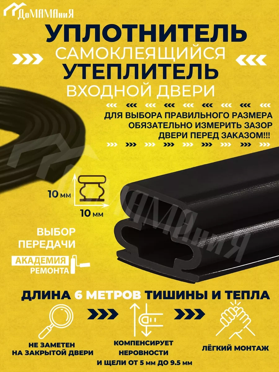 Domamania Kapılar İçin Kendinden Yapışkanlı 10 10mm Yalıtım Contası 264181054 6