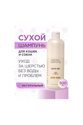 Love Cat Love Dog Kediler Ve Köpekler İçin Kuru Şampuan 231385518