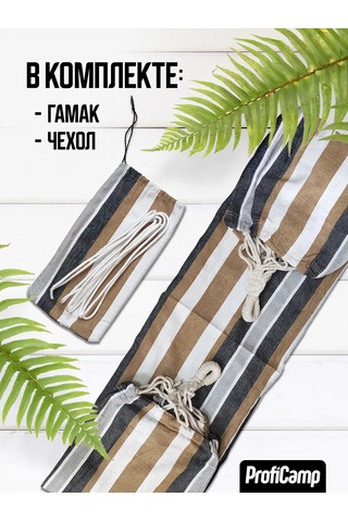 Proficamp Bahçe Ve Turizm İçin Asma Hamak 227152626 Bej