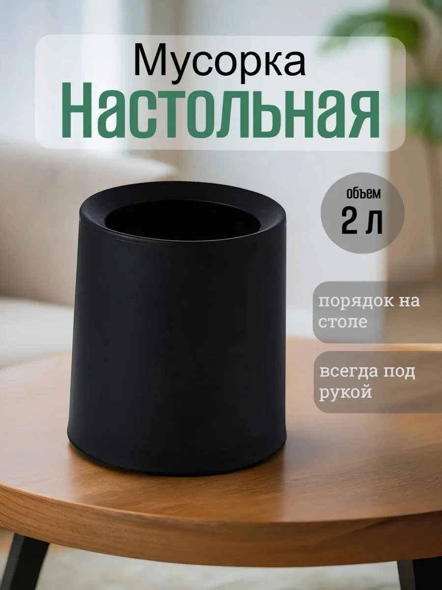 Homesan Masaüstü Çöp Kutusu 125339338 Siyah Mat